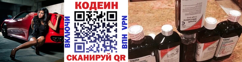 Codein напиток Lean (лин)  Андреаполь 